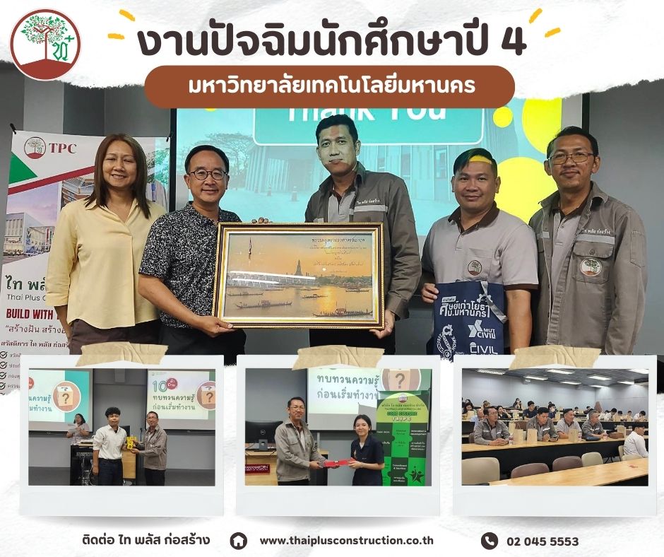 แนะนำองค์กร และเตรียมพร้อมก่อนสมัครงาน