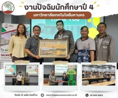 แนะแนว-มหาวิทยาลัยเทคโนโลยีมหานคร-1