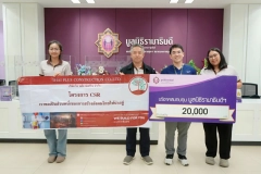 บริจาคสมทบทุน มูลนิธิรามาธิบดีฯ 2